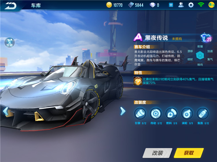 【马特车库】A级赛车黑夜传说