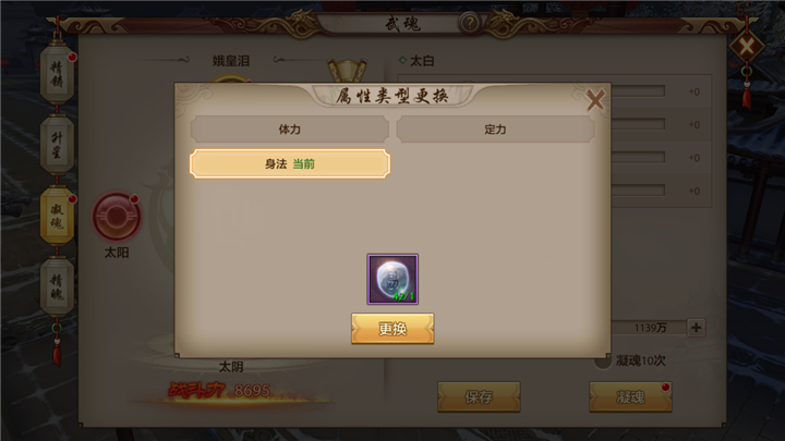 不得不看的逍遥派武魂凝魂选择篇