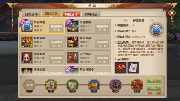 护宝神兽降世！门派高级时装与劳动季商店介绍