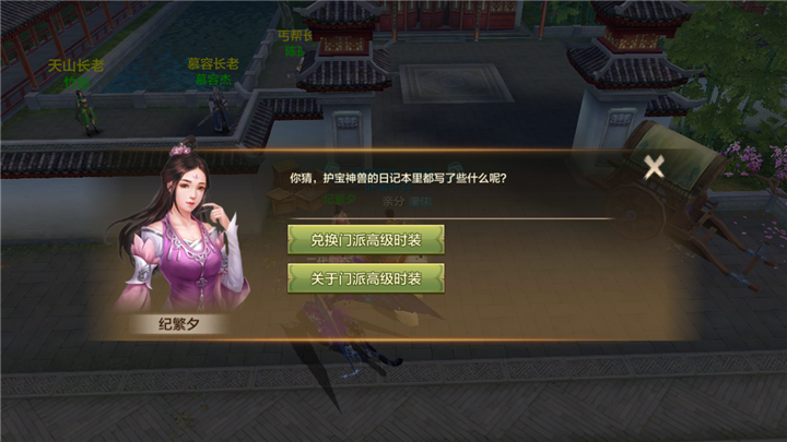 护宝神兽降世！门派高级时装与劳动季商店介绍