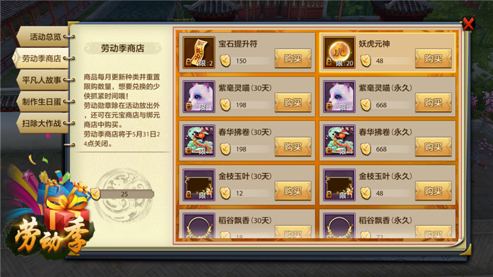 护宝神兽降世！门派高级时装与劳动季商店介绍
