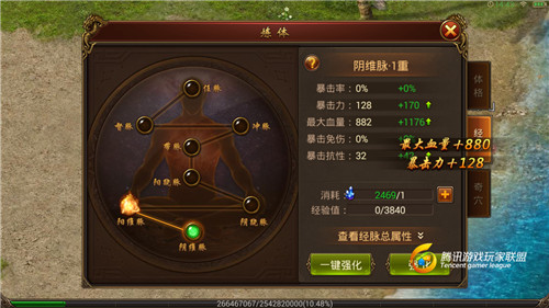 传奇霸业手游战士阴维脉属性介绍