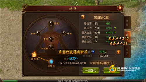 传奇霸业手游战士阴维脉属性介绍