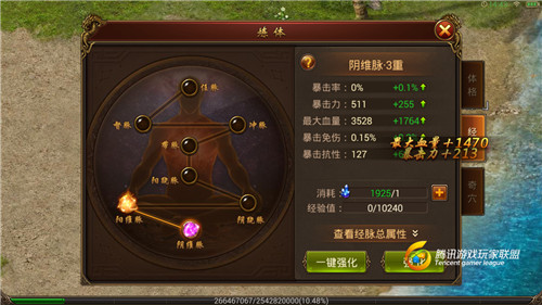 传奇霸业手游战士阴维脉属性介绍
