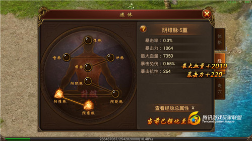 传奇霸业手游战士阴维脉属性介绍