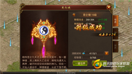传奇霸业手游战士昆仑镜4阶段属性