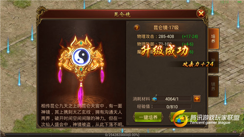 传奇霸业手游战士昆仑镜4阶段属性