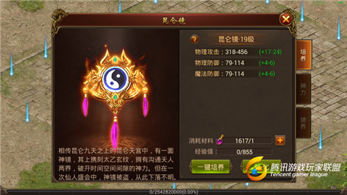 传奇霸业手游战士昆仑镜4阶段属性