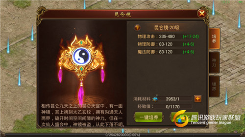 传奇霸业手游战士昆仑镜4阶段属性