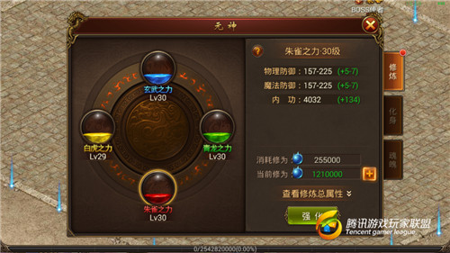 传奇霸业手游战士飞升元神之力第三十阶段