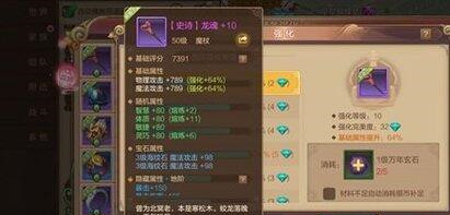 自由幻想手游七十级以上装备强化攻略