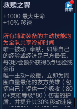 当前版本优秀的保人型辅助必出的俩件辅助装备