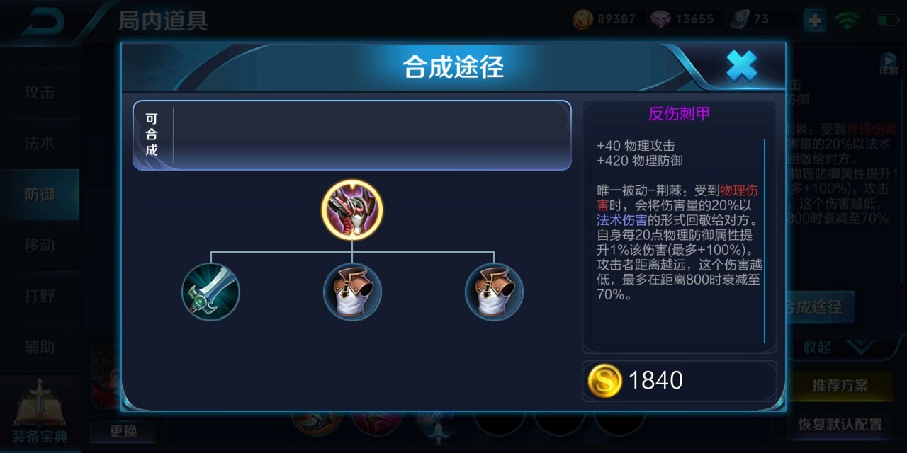 边路英雄到底应该先出反甲还是不祥？原来反甲有这么多秘密！