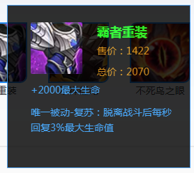 有真实伤害的英雄无敌？用这件装备完克！