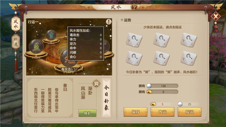 家园风水给少侠带来的丰硕收益