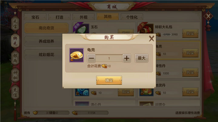 家园风水给少侠带来的丰硕收益
