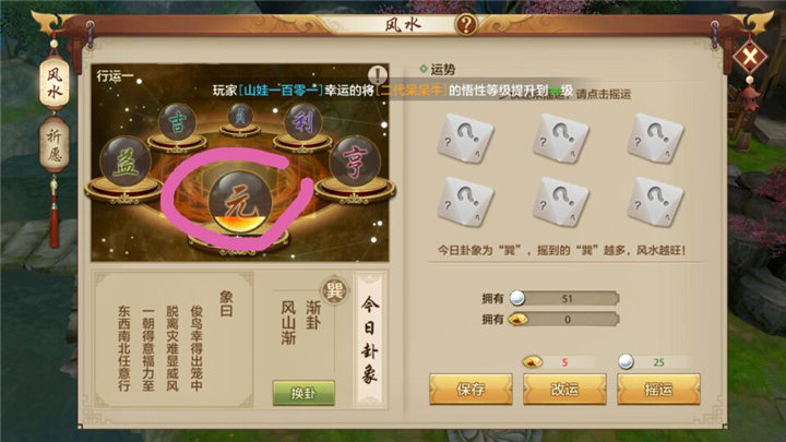 家园风水给少侠带来的丰硕收益