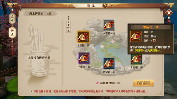 家园风水给少侠带来的丰硕收益