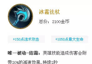 冰霜法杖：1件被忽略的王者荣耀神装，这4个英雄必须出