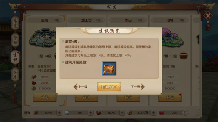 建设高端家园庭院升级指南