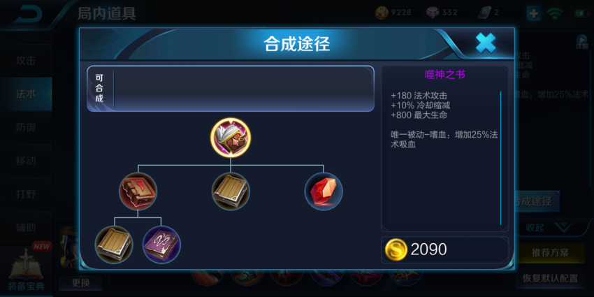 并不是所有法师都适合出吸血书，这些英雄才需要出！