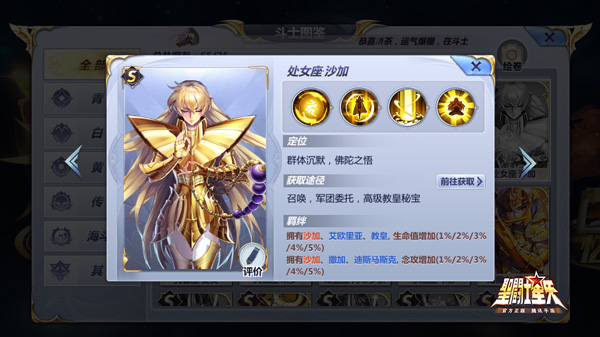 最接近神的男人 沙加实战能力到底几何