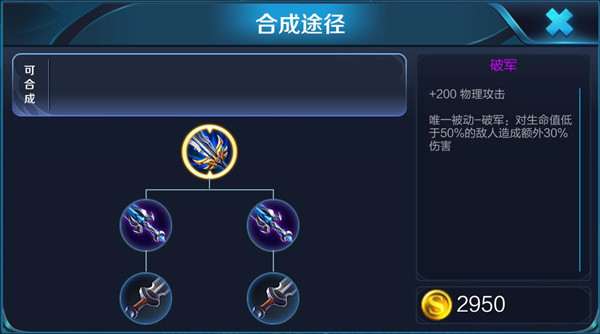 王者荣耀--高富帅神装--破军--谁出好？什么时候出？