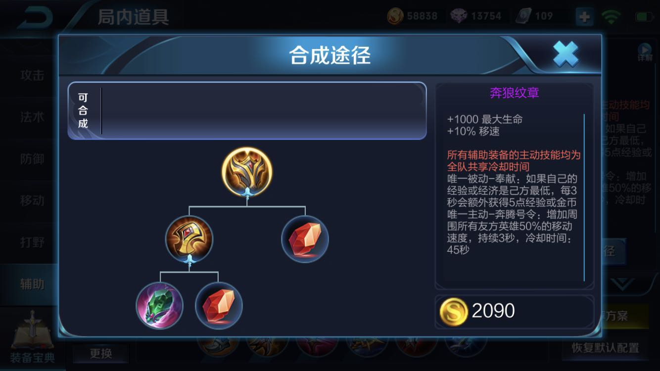 职业比赛中孙膑的辅助装基本都是做奔狼纹章，他们的考究是什么？