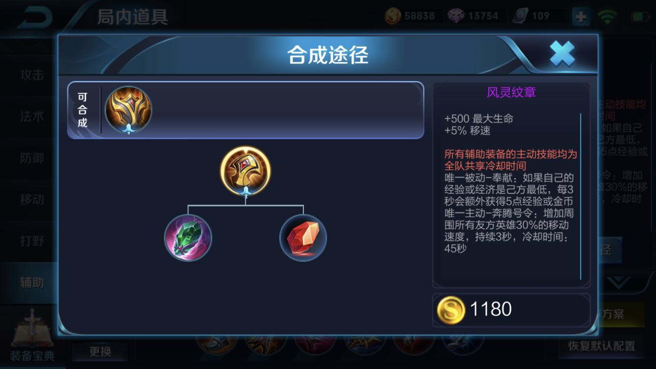 职业比赛中孙膑的辅助装基本都是做奔狼纹章，他们的考究是什么？