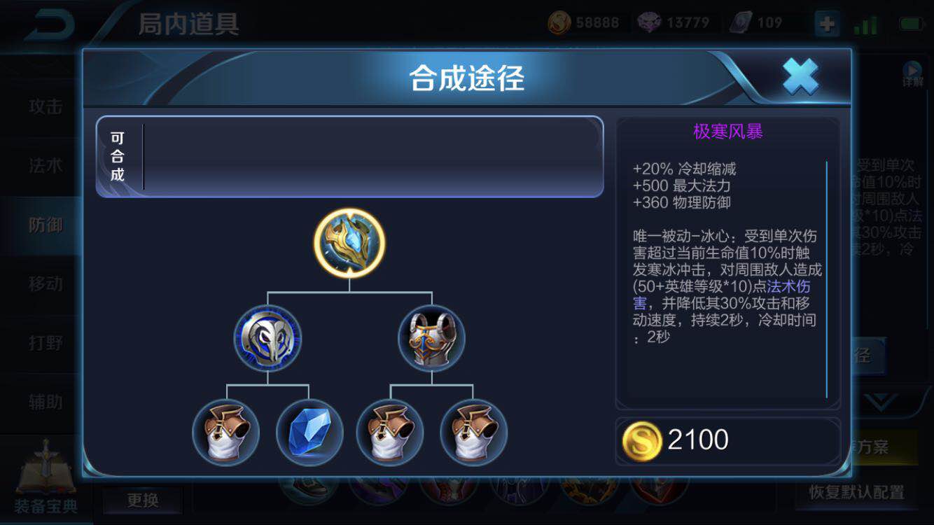 职业比赛中孙膑的辅助装基本都是做奔狼纹章，他们的考究是什么？