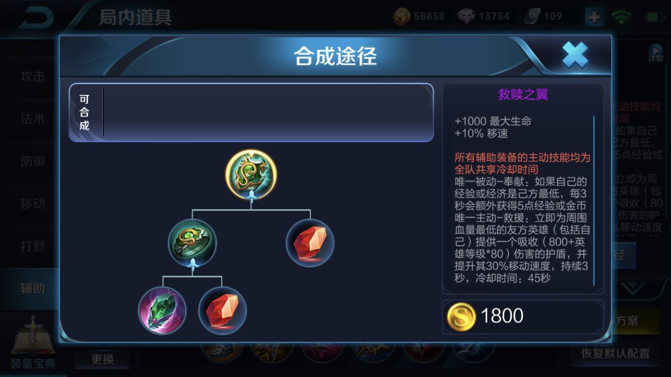 职业比赛中孙膑的辅助装基本都是做奔狼纹章，他们的考究是什么？