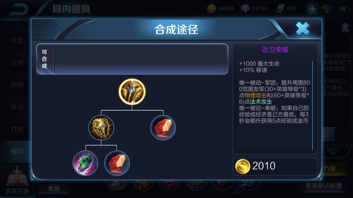 职业比赛中孙膑的辅助装基本都是做奔狼纹章，他们的考究是什么？