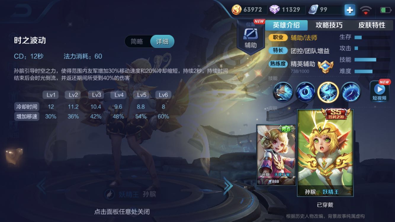 职业比赛中孙膑的辅助装基本都是做奔狼纹章，他们的考究是什么？