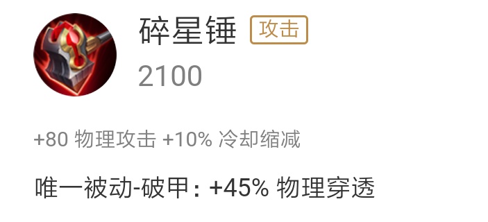 破晓是射手必备？NO，百里守约、李元芳独爱碎星锤！