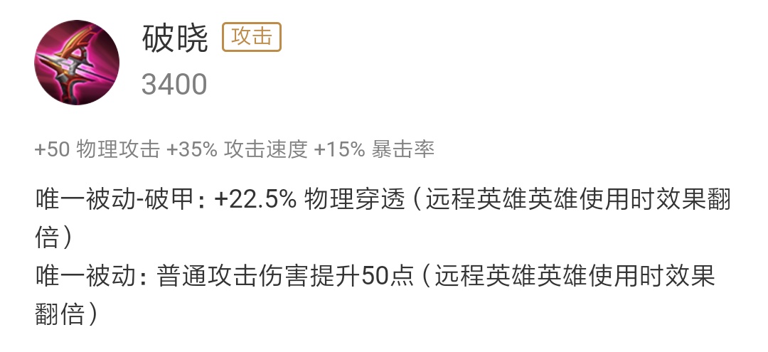 破晓是射手必备？NO，百里守约、李元芳独爱碎星锤！