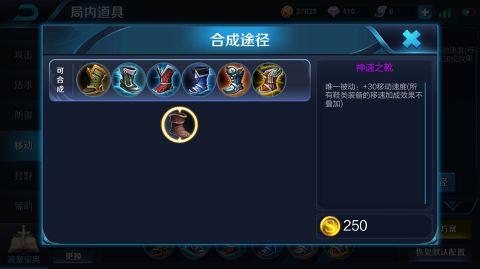 史上最全面的装备大解析——鞋子篇