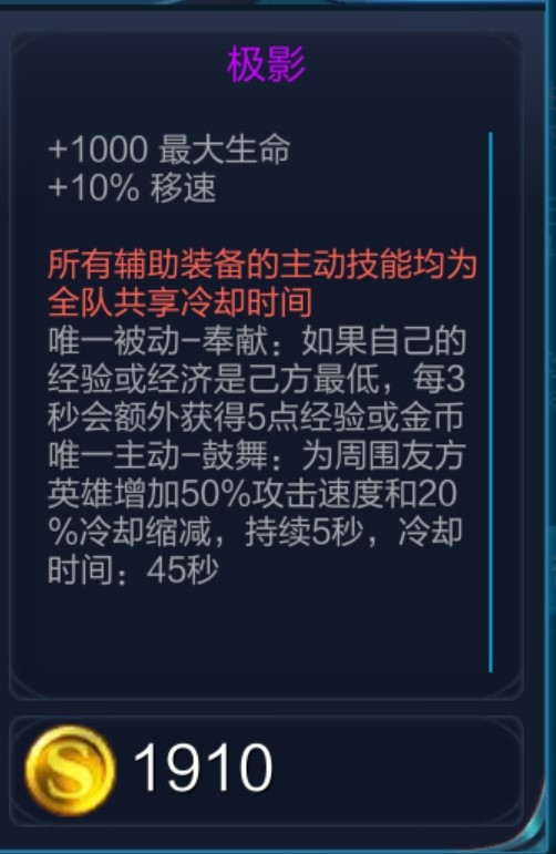 贴心辅助装选用技巧，第二名近卫荣耀，你还在纠结选哪件装备吗！