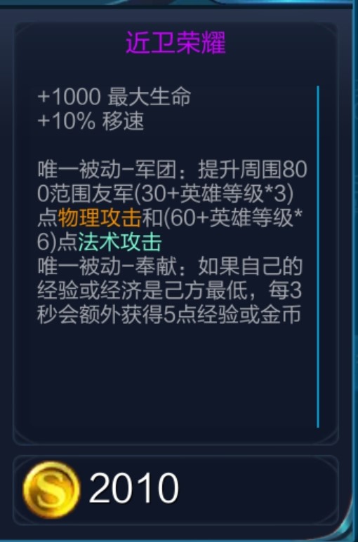 贴心辅助装选用技巧，第二名近卫荣耀，你还在纠结选哪件装备吗！