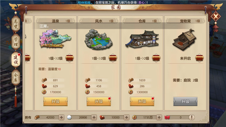 扩充容量家园仓库建筑升级指南