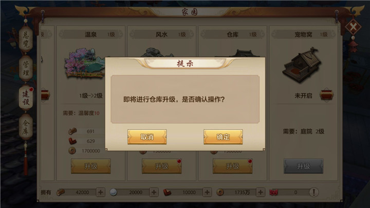 扩充容量家园仓库建筑升级指南