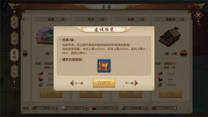 扩充容量家园仓库建筑升级指南