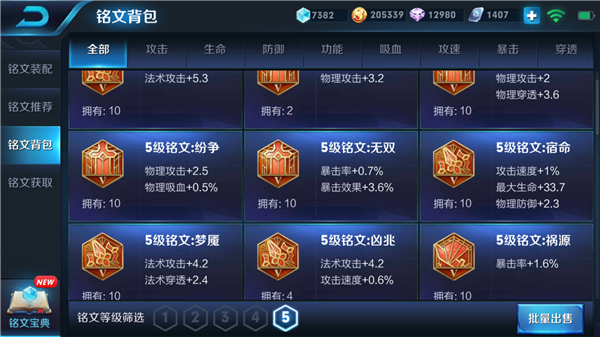 还在使用通用铭文？学会自主搭配铭文才是真的成长
