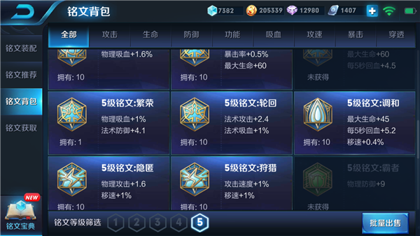 还在使用通用铭文？学会自主搭配铭文才是真的成长