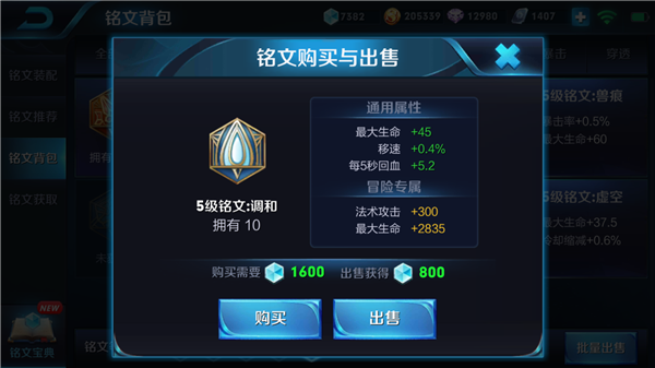还在使用通用铭文？学会自主搭配铭文才是真的成长