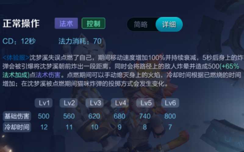 王者荣耀体验服沈梦溪教学