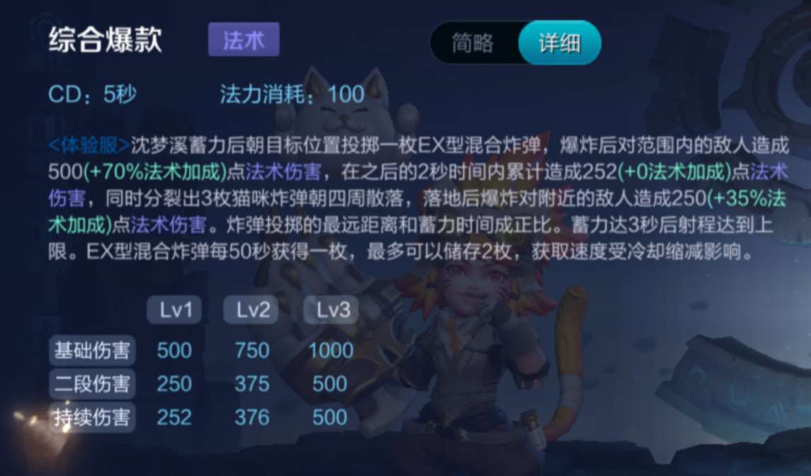 王者荣耀体验服沈梦溪教学