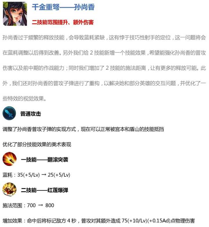 英雄调整更新，边路射手有望重归舞台，大小姐让你称霸峡谷！