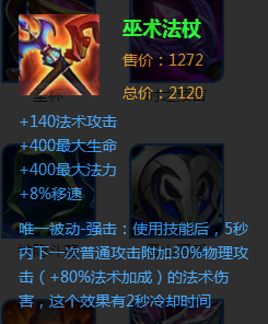 王者荣耀：冷门装备盘点，巫术法杖争议最大！榜首竟连名字都生疏