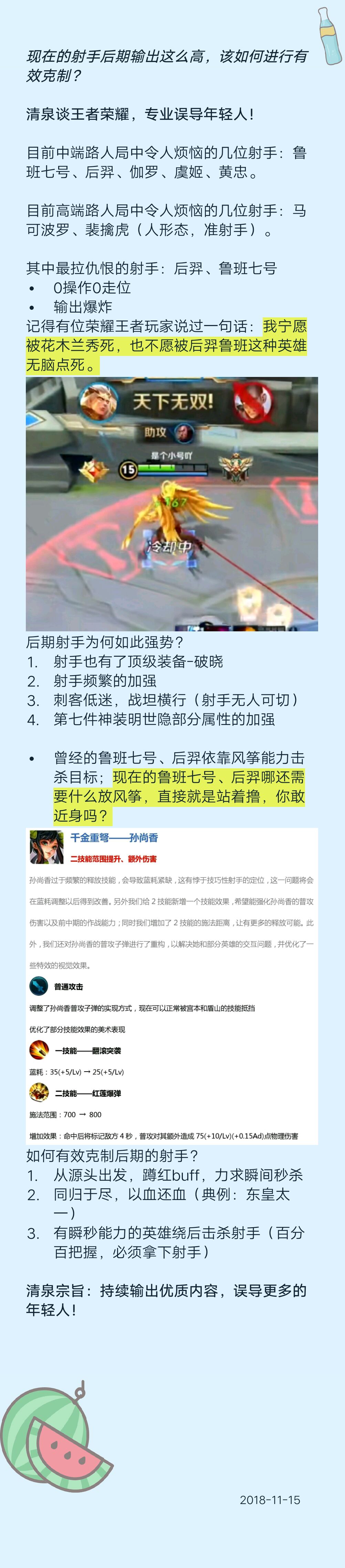 现在的射手后期输出这么高，该如何进行有效克制？