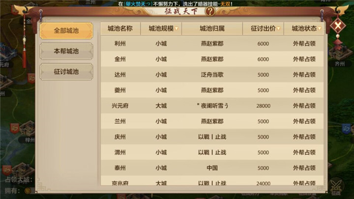 攻守宝典征战天下版图详解